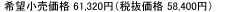 ]i 61,320~iŔi 58,400~j